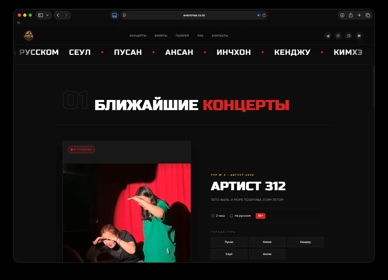 Стендап в Корее: Страница события