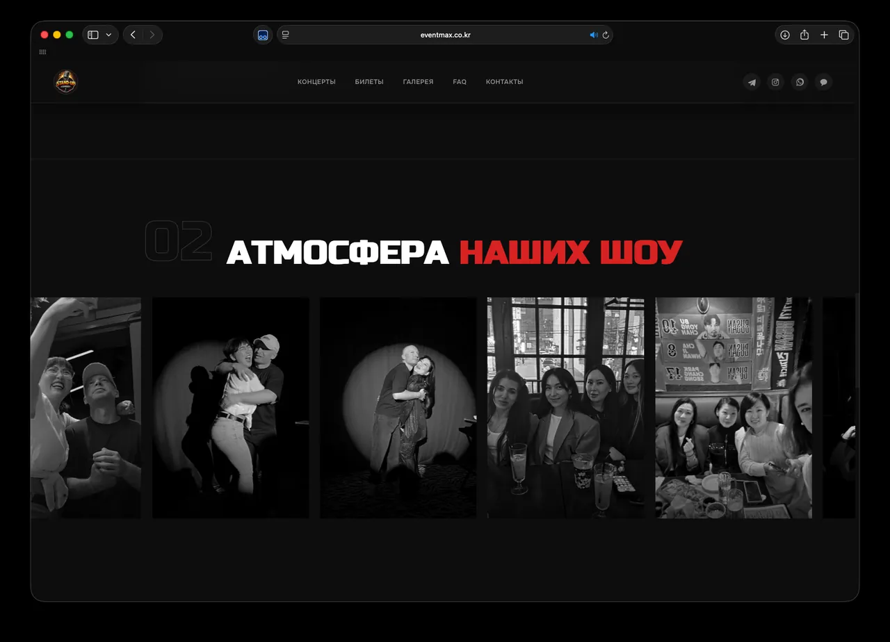 Стендап в Корее: Билет с QR