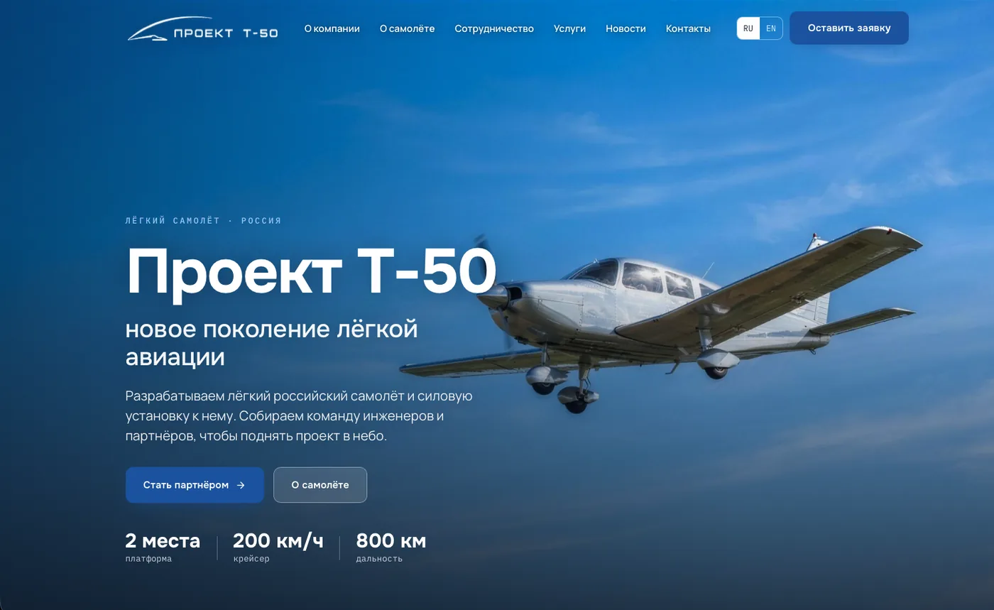 Проект Т-50: Главный экран