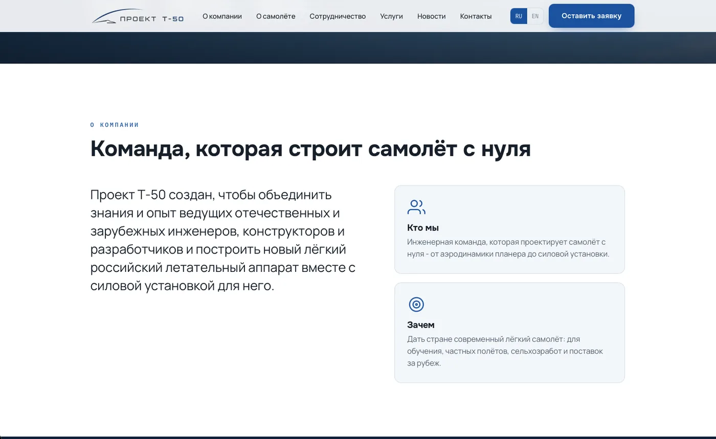 Проект Т-50: Команда