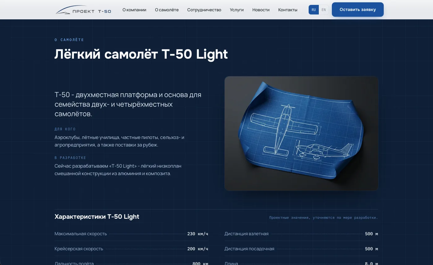 Проект Т-50: Самолёт T-50 Light