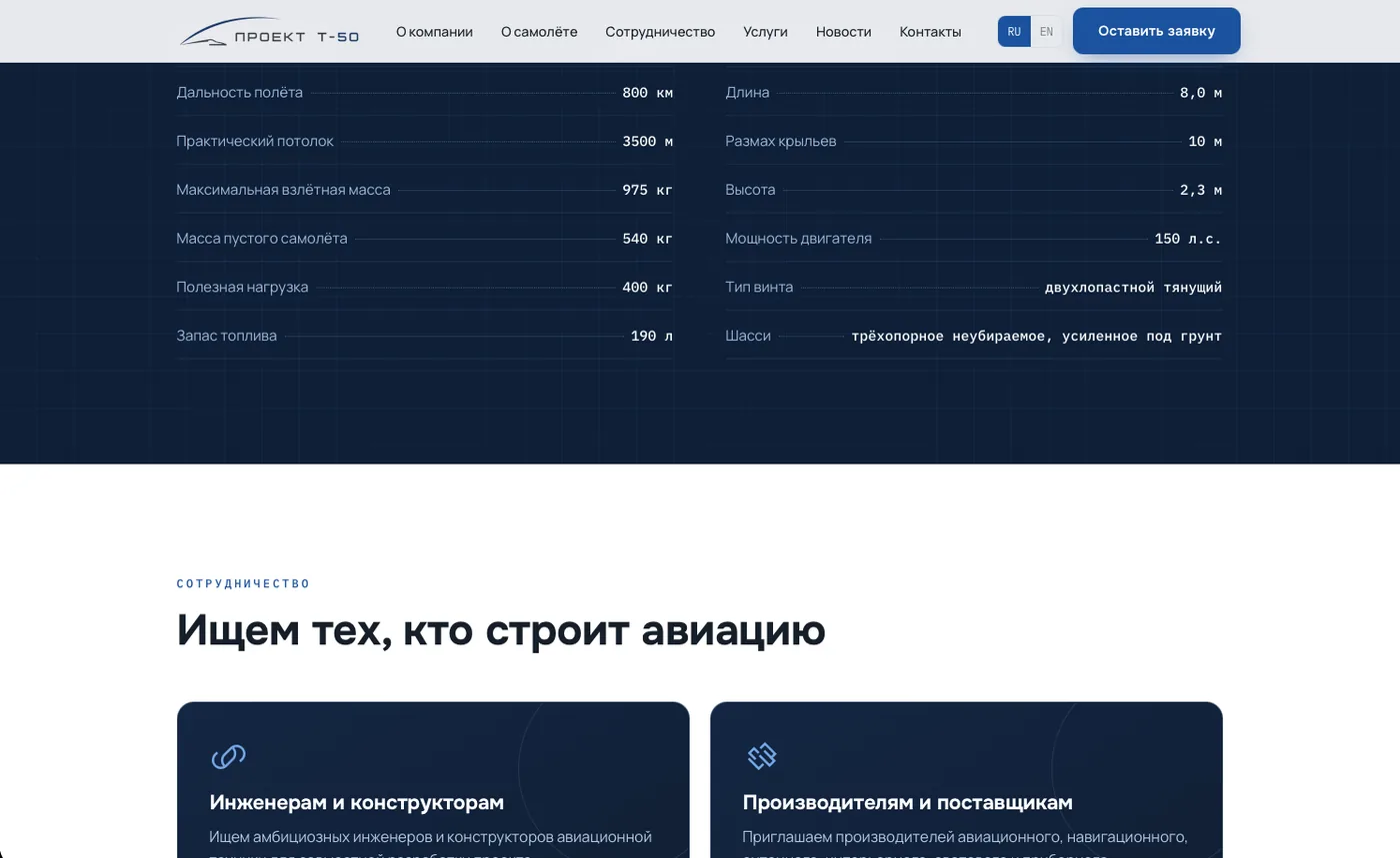 Проект Т-50: Характеристики