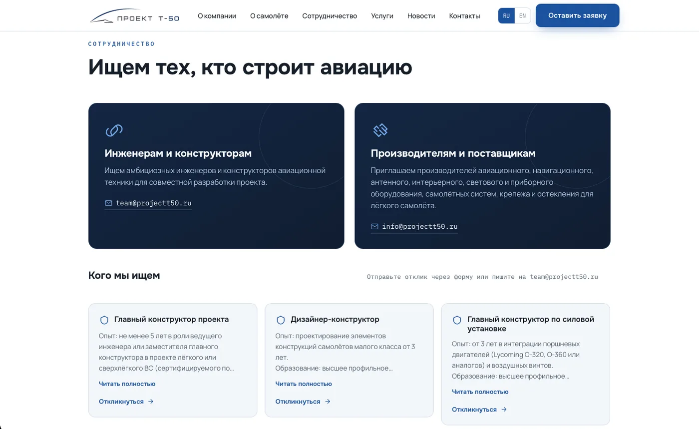 Проект Т-50: Ищем тех, кто строит авиацию