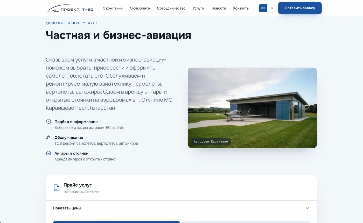 Проект Т-50: Частная и бизнес-авиация