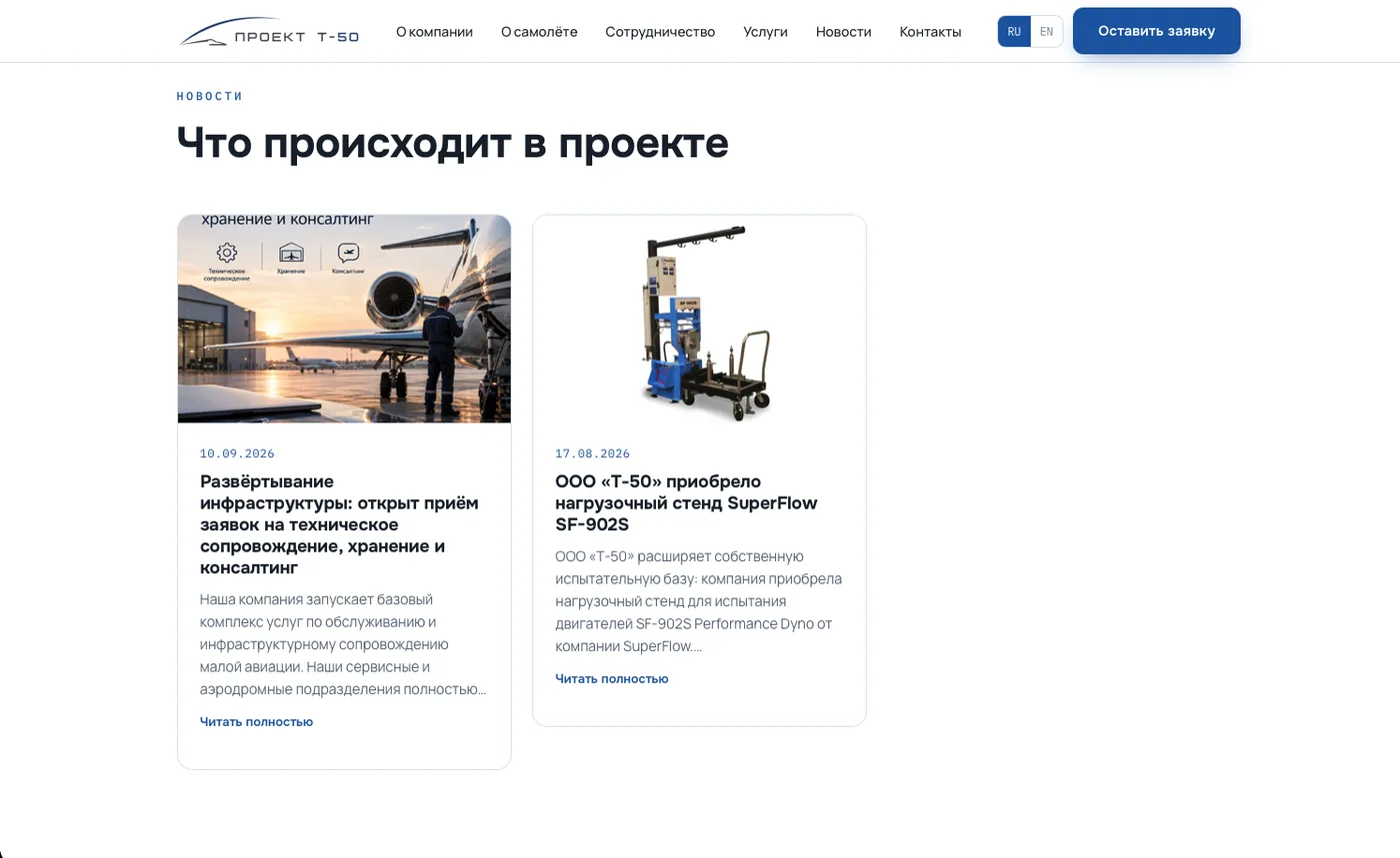 Проект Т-50: Новости