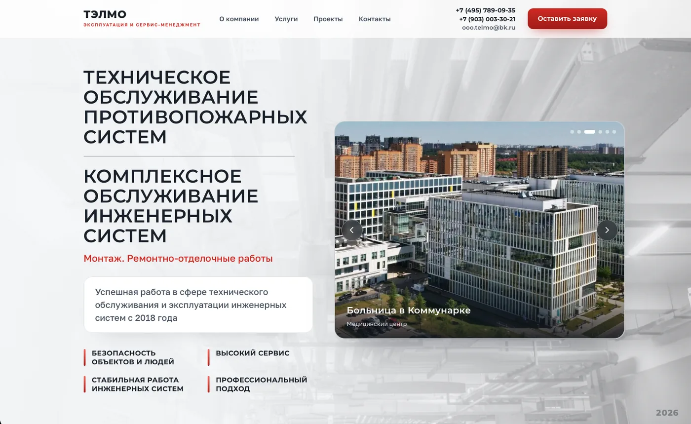 ТЭЛМО: Главный экран
