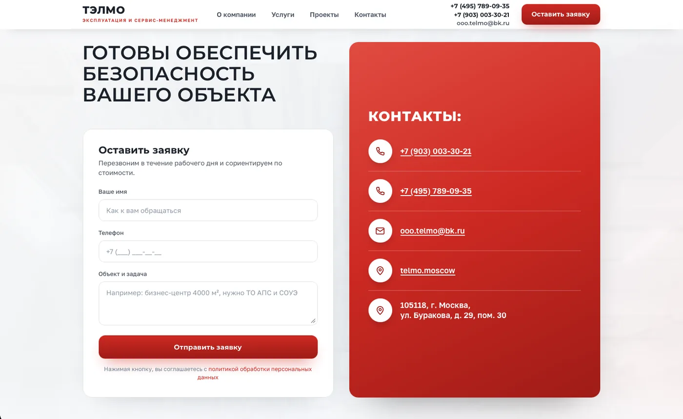 ТЭЛМО: Заявка