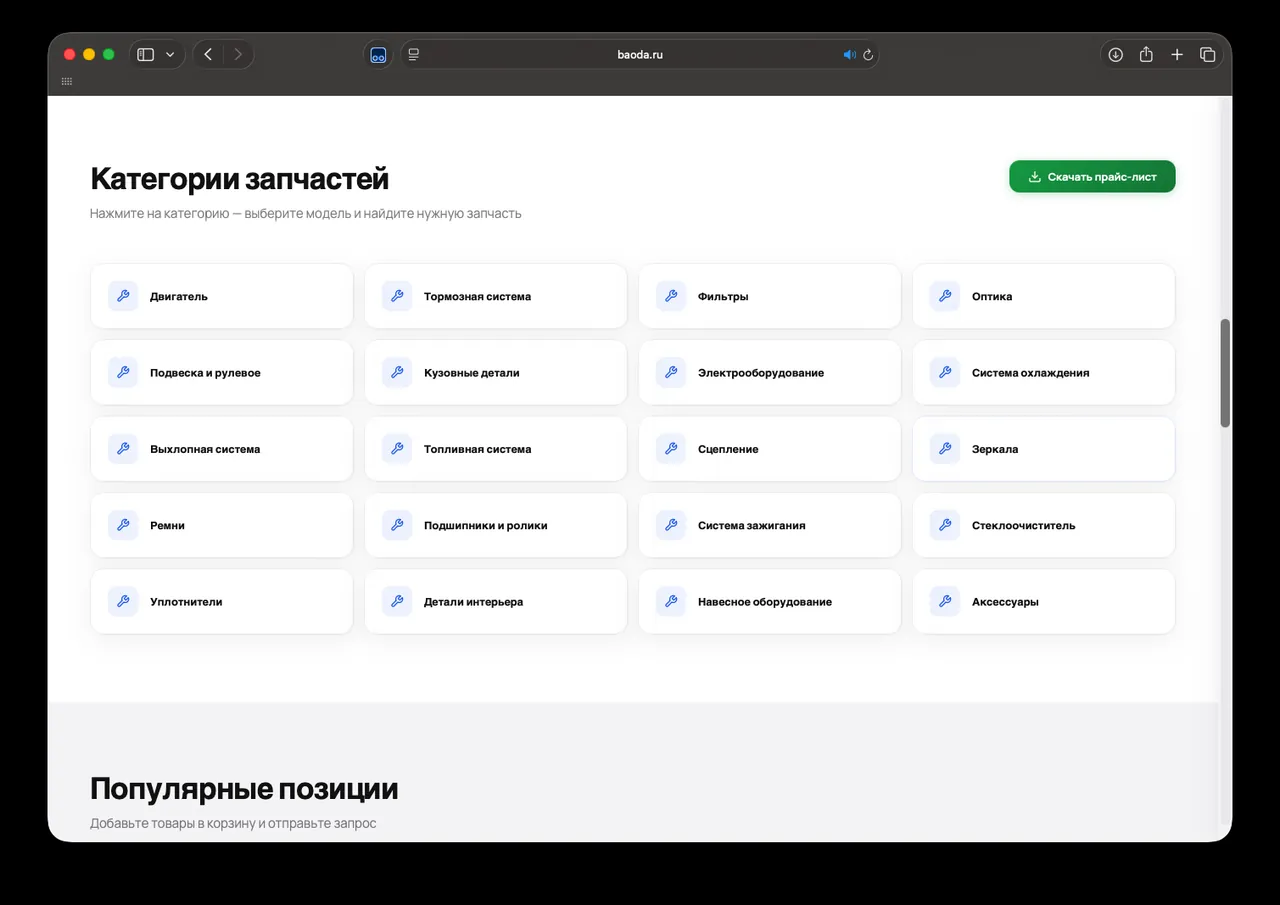 Дилер запчастей: Поиск по номеру