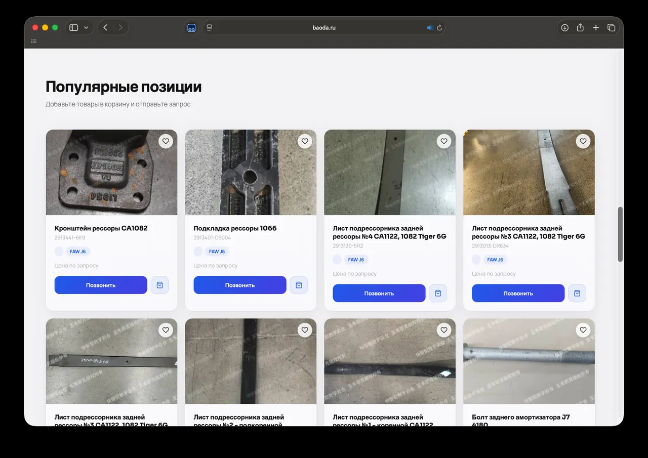 Дилер запчастей: Карточка детали