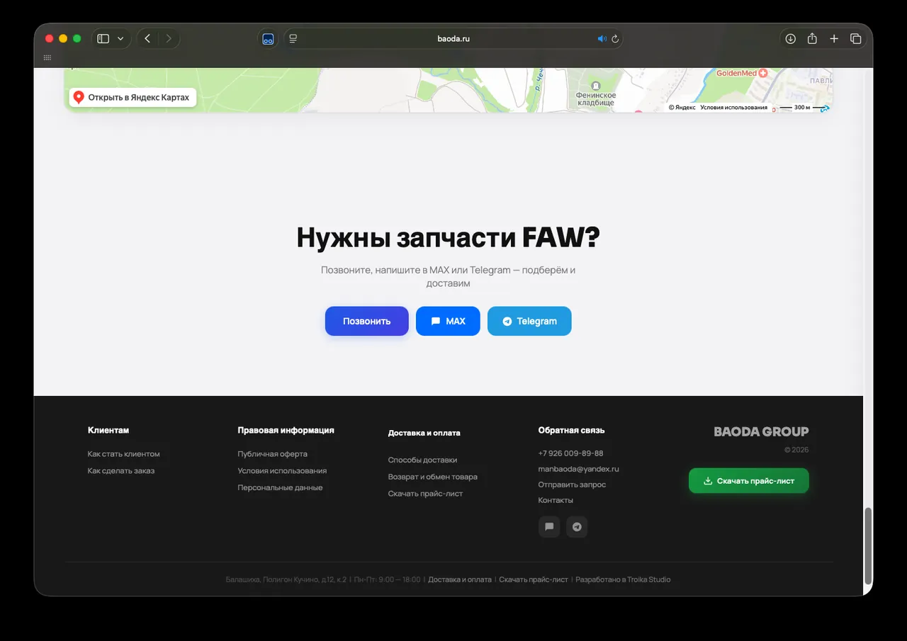 Дилер запчастей: Контакты