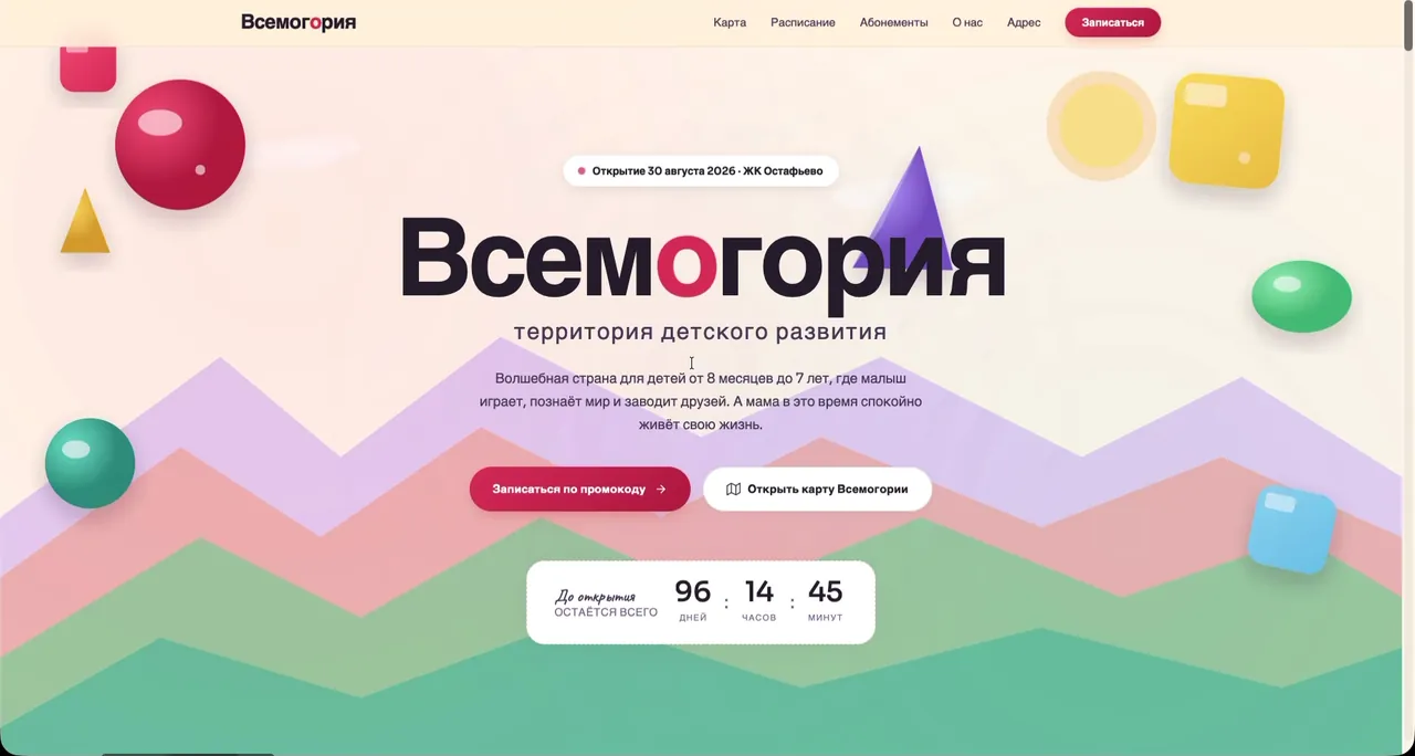 Всемогория: Главный экран